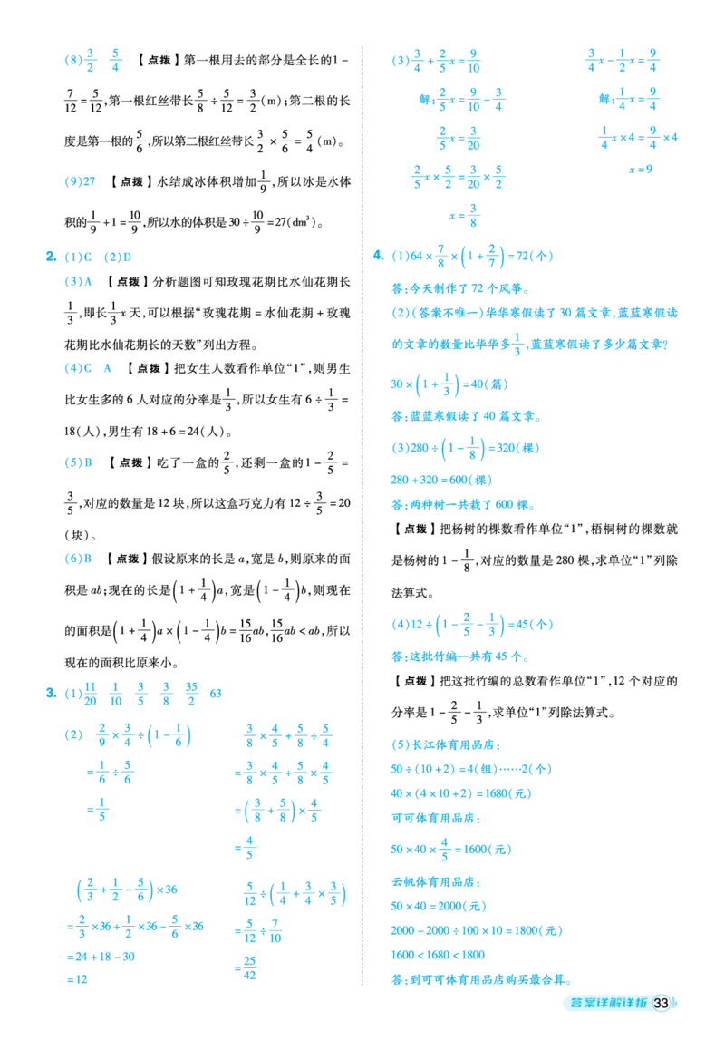 25秋典中点六年级数学上（XS版）答案_25秋《典中点》系列_1-6年级数学上册各版本《典中点》（抢先版）_25秋1-6年级数学上册西师版《典中点》（抢先版）