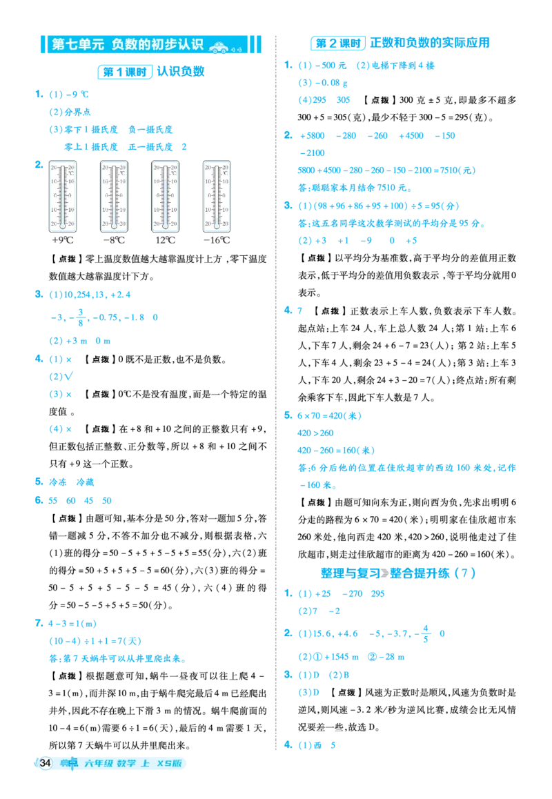 25秋典中点六年级数学上（XS版）答案_25秋《典中点》系列_1-6年级数学上册各版本《典中点》（抢先版）_25秋1-6年级数学上册西师版《典中点》（抢先版）