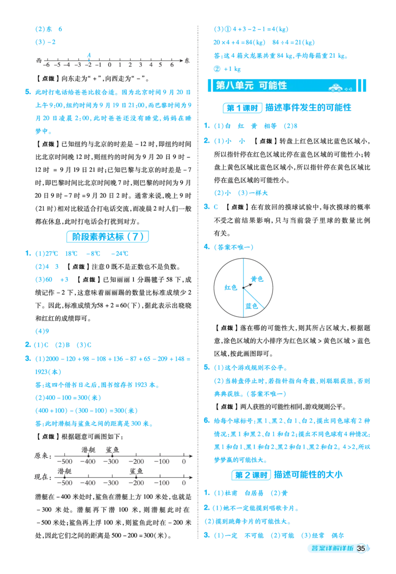 25秋典中点六年级数学上（XS版）答案_25秋《典中点》系列_1-6年级数学上册各版本《典中点》（抢先版）_25秋1-6年级数学上册西师版《典中点》（抢先版）