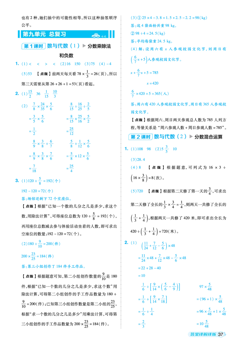 25秋典中点六年级数学上（XS版）答案_25秋《典中点》系列_1-6年级数学上册各版本《典中点》（抢先版）_25秋1-6年级数学上册西师版《典中点》（抢先版）
