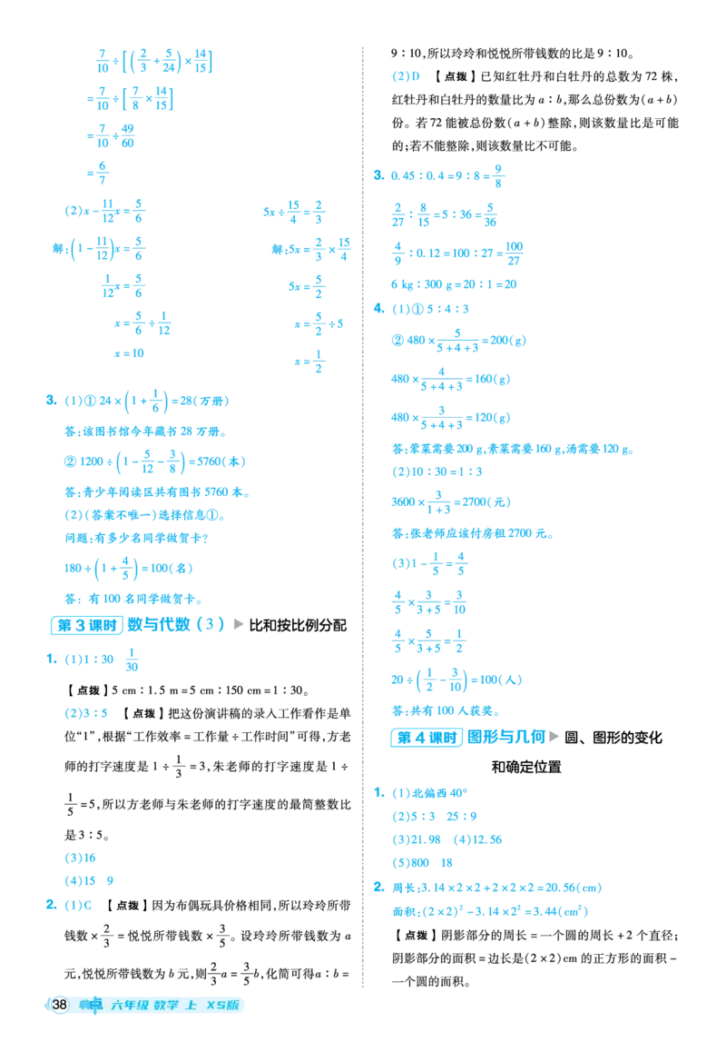 25秋典中点六年级数学上（XS版）答案_25秋《典中点》系列_1-6年级数学上册各版本《典中点》（抢先版）_25秋1-6年级数学上册西师版《典中点》（抢先版）