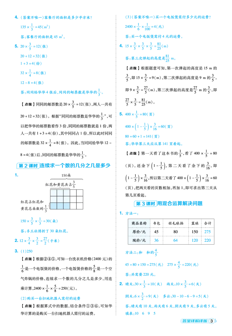 25秋典中点六年级数学上（XS版）答案_25秋《典中点》系列_1-6年级数学上册各版本《典中点》（抢先版）_25秋1-6年级数学上册西师版《典中点》（抢先版）