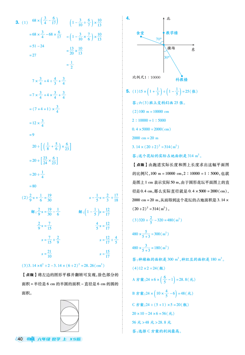25秋典中点六年级数学上（XS版）答案_25秋《典中点》系列_1-6年级数学上册各版本《典中点》（抢先版）_25秋1-6年级数学上册西师版《典中点》（抢先版）
