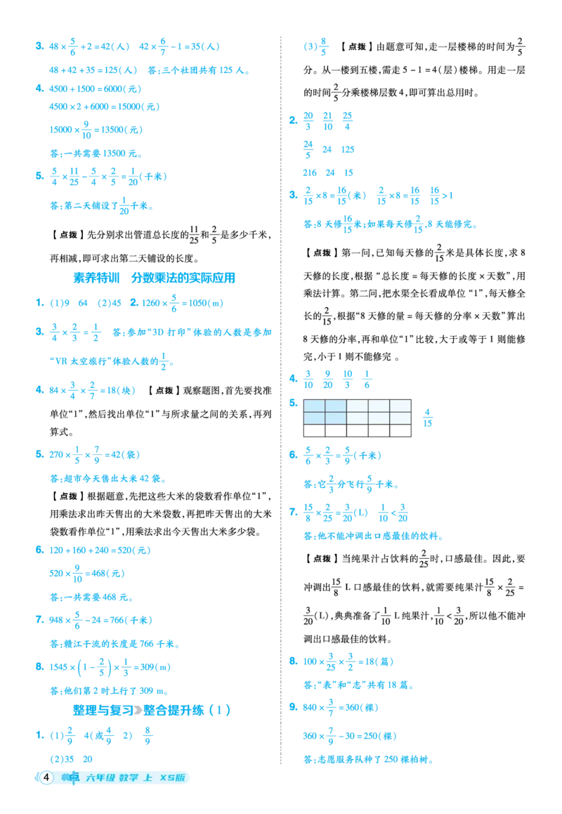 25秋典中点六年级数学上（XS版）答案_25秋《典中点》系列_1-6年级数学上册各版本《典中点》（抢先版）_25秋1-6年级数学上册西师版《典中点》（抢先版）