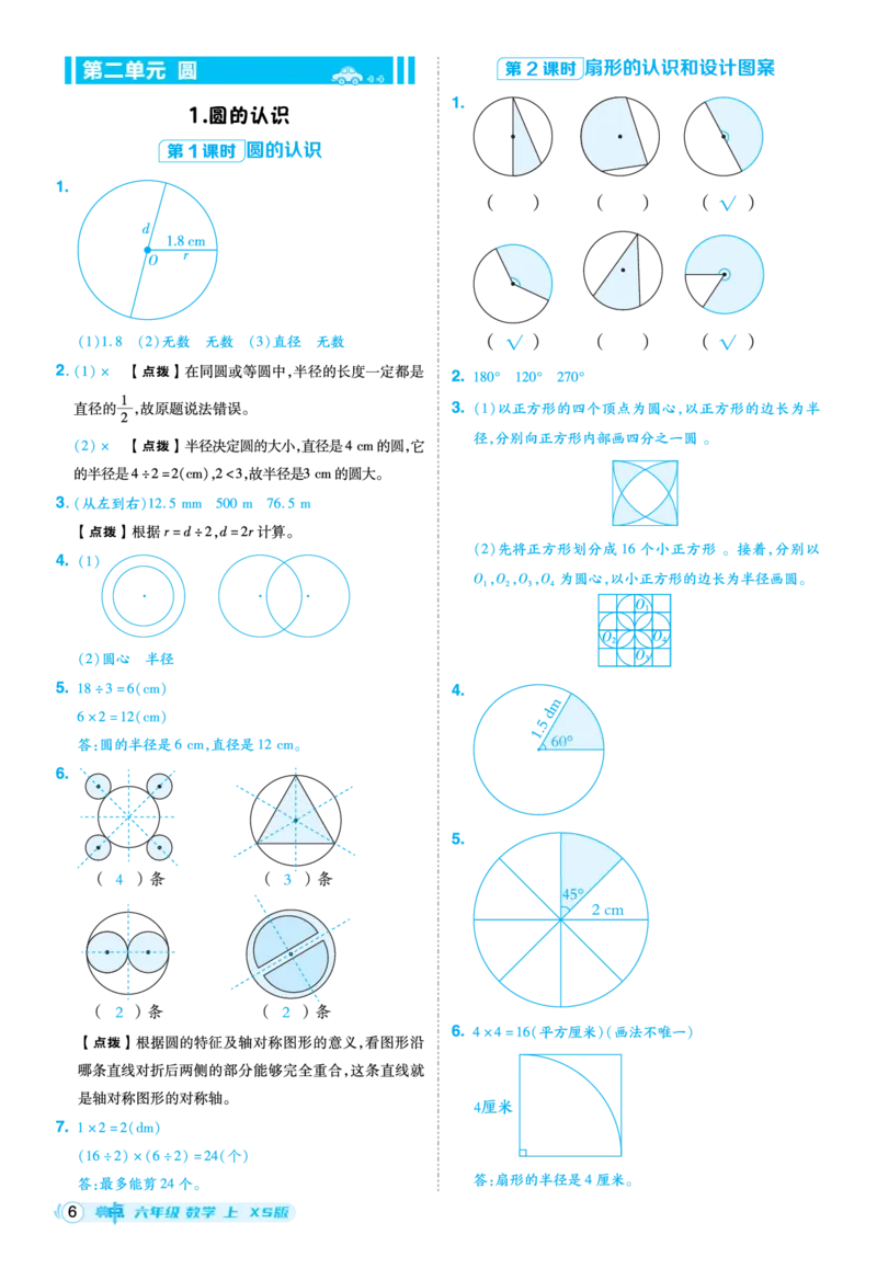 25秋典中点六年级数学上（XS版）答案_25秋《典中点》系列_1-6年级数学上册各版本《典中点》（抢先版）_25秋1-6年级数学上册西师版《典中点》（抢先版）