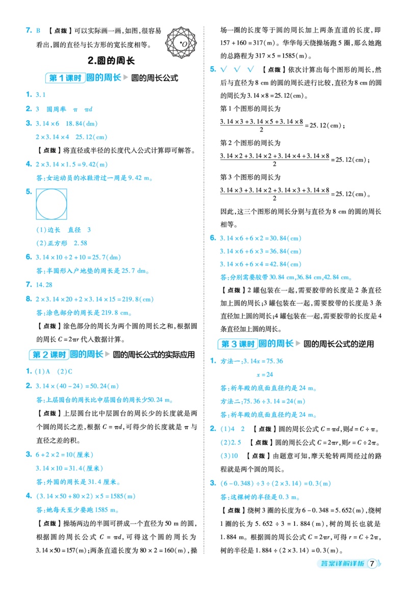 25秋典中点六年级数学上（XS版）答案_25秋《典中点》系列_1-6年级数学上册各版本《典中点》（抢先版）_25秋1-6年级数学上册西师版《典中点》（抢先版）