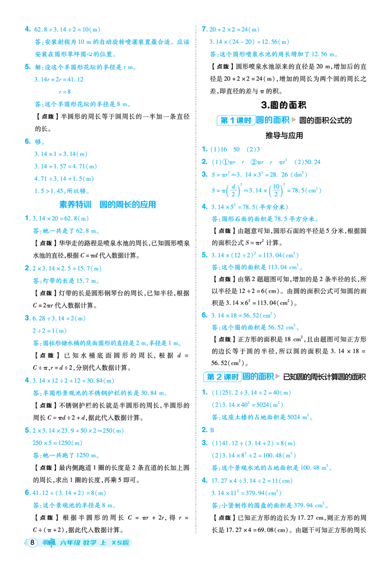 25秋典中点六年级数学上（XS版）答案_25秋《典中点》系列_1-6年级数学上册各版本《典中点》（抢先版）_25秋1-6年级数学上册西师版《典中点》（抢先版）