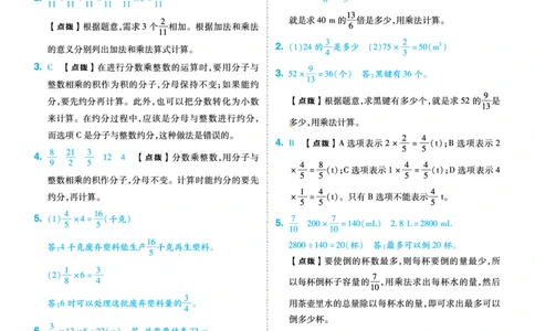 25秋典中点六年级数学上（XS版）答案_25秋《典中点》系列_1-6年级数学上册各版本《典中点》（抢先版）_25秋1-6年级数学上册西师版《典中点》（抢先版）