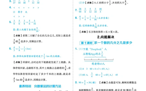 25秋典中点六年级数学上（XS版）答案_25秋《典中点》系列_1-6年级数学上册各版本《典中点》（抢先版）_25秋1-6年级数学上册西师版《典中点》（抢先版）