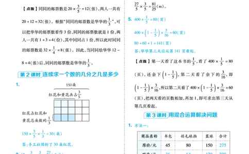 25秋典中点六年级数学上（XS版）答案_25秋《典中点》系列_1-6年级数学上册各版本《典中点》（抢先版）_25秋1-6年级数学上册西师版《典中点》（抢先版）