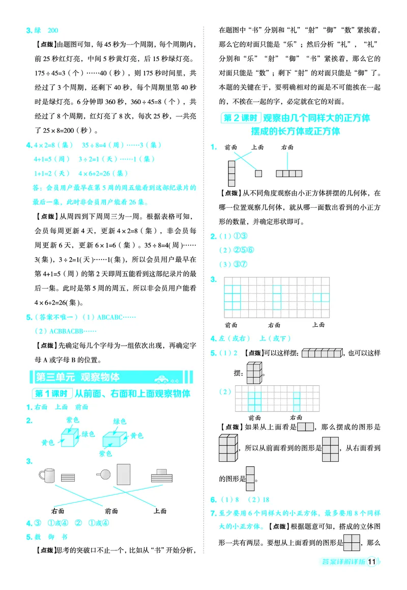 25秋典中点四年级数学上（SJ版）答案_25秋《典中点》系列_1-6年级数学上册各版本《典中点》（抢先版）_25秋1-6年级数学上册苏教版《典中点》（抢先版）