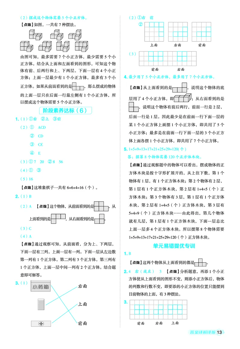 25秋典中点四年级数学上（SJ版）答案_25秋《典中点》系列_1-6年级数学上册各版本《典中点》（抢先版）_25秋1-6年级数学上册苏教版《典中点》（抢先版）