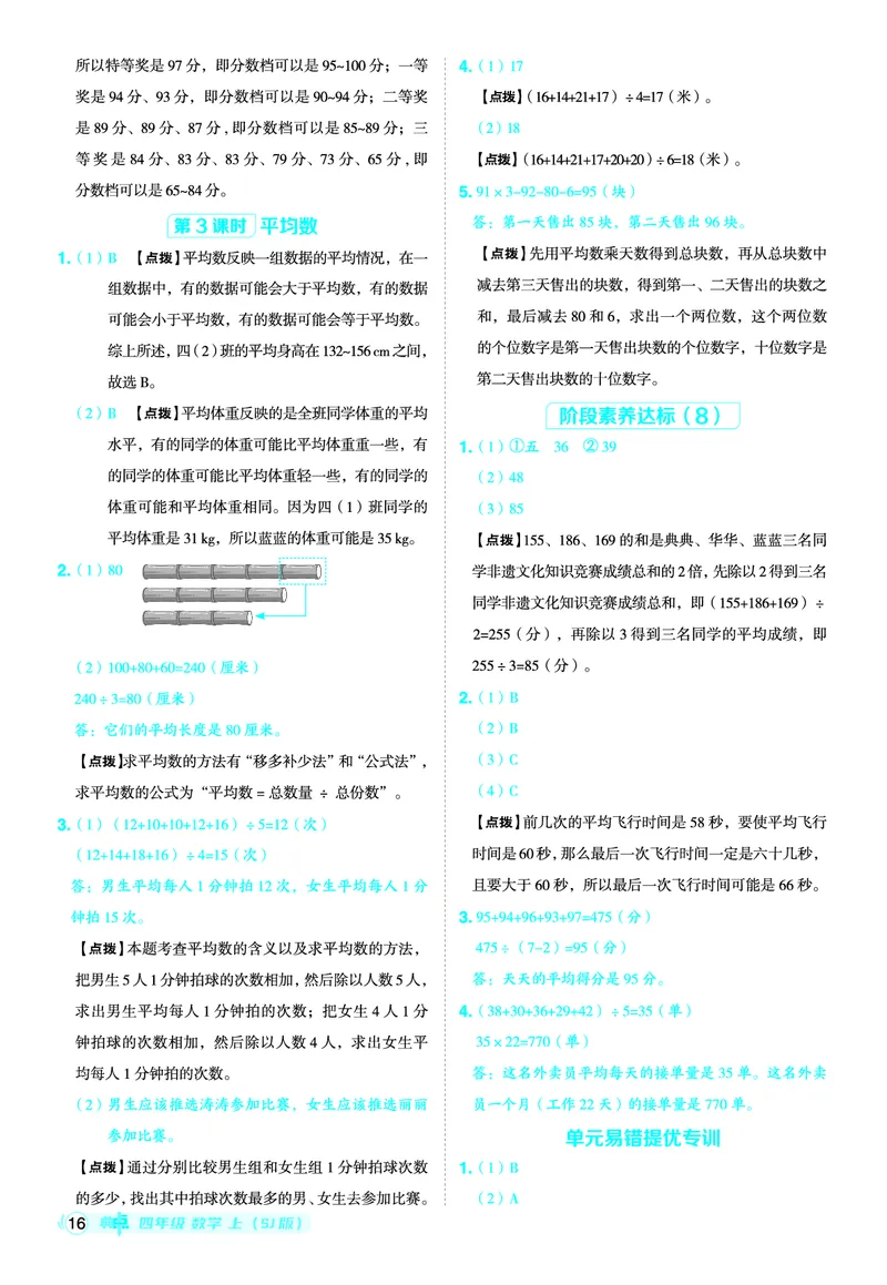 25秋典中点四年级数学上（SJ版）答案_25秋《典中点》系列_1-6年级数学上册各版本《典中点》（抢先版）_25秋1-6年级数学上册苏教版《典中点》（抢先版）