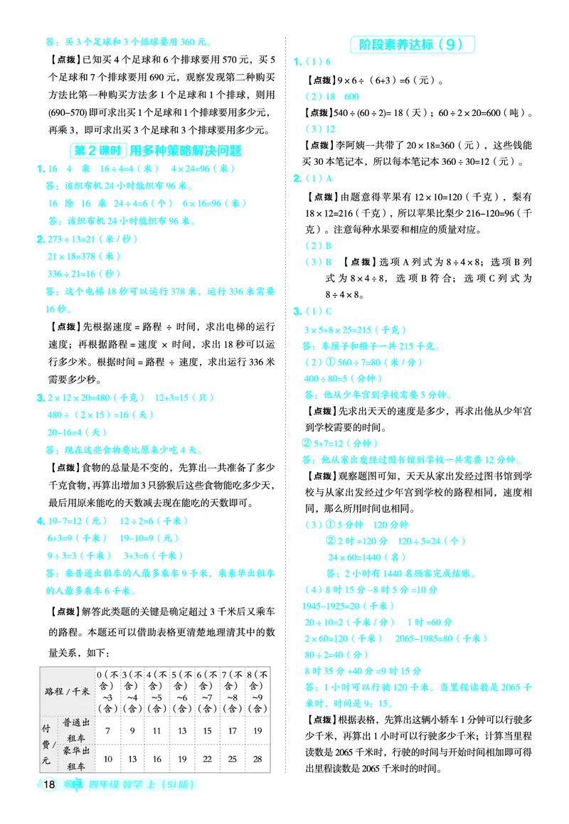 25秋典中点四年级数学上（SJ版）答案_25秋《典中点》系列_1-6年级数学上册各版本《典中点》（抢先版）_25秋1-6年级数学上册苏教版《典中点》（抢先版）
