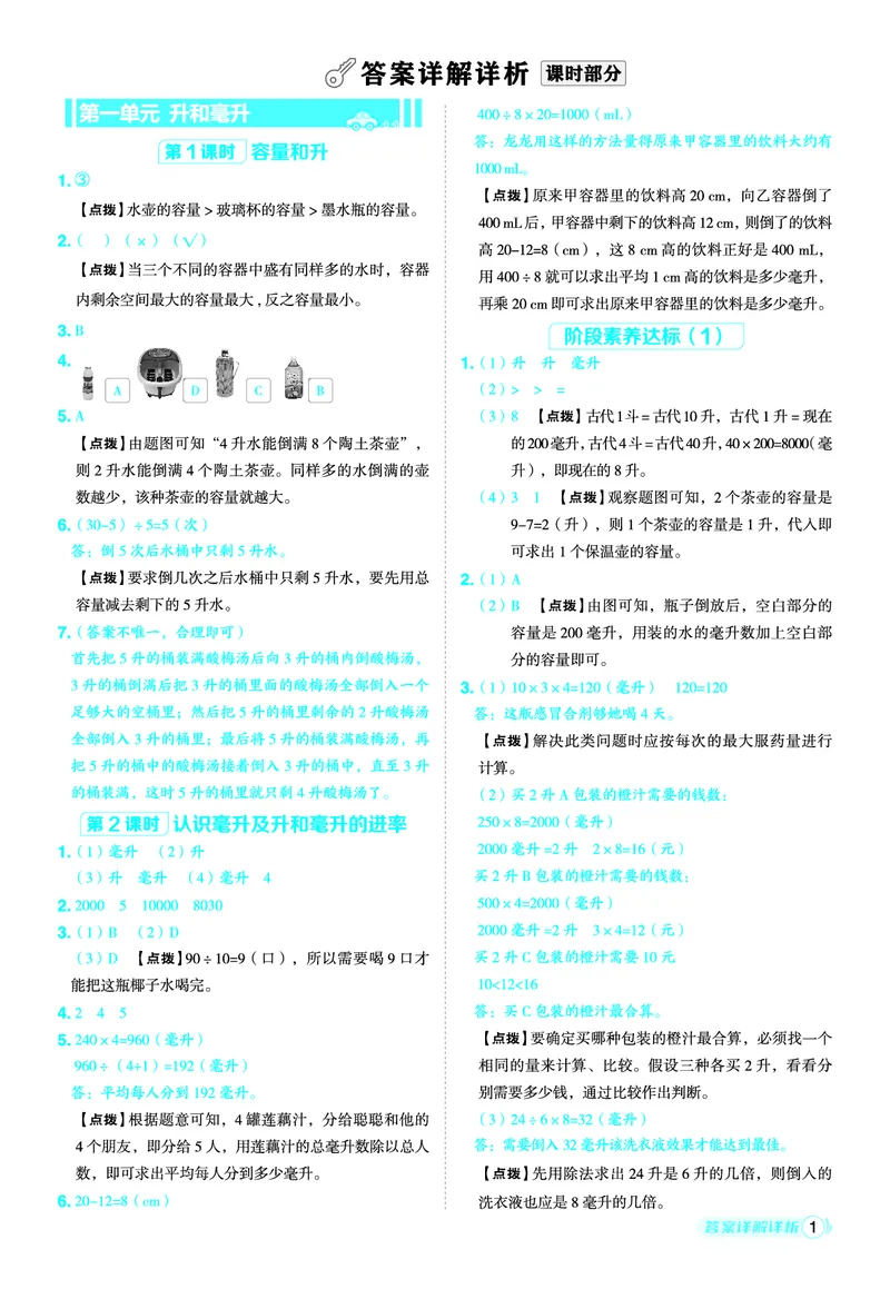 25秋典中点四年级数学上（SJ版）答案_25秋《典中点》系列_1-6年级数学上册各版本《典中点》（抢先版）_25秋1-6年级数学上册苏教版《典中点》（抢先版）