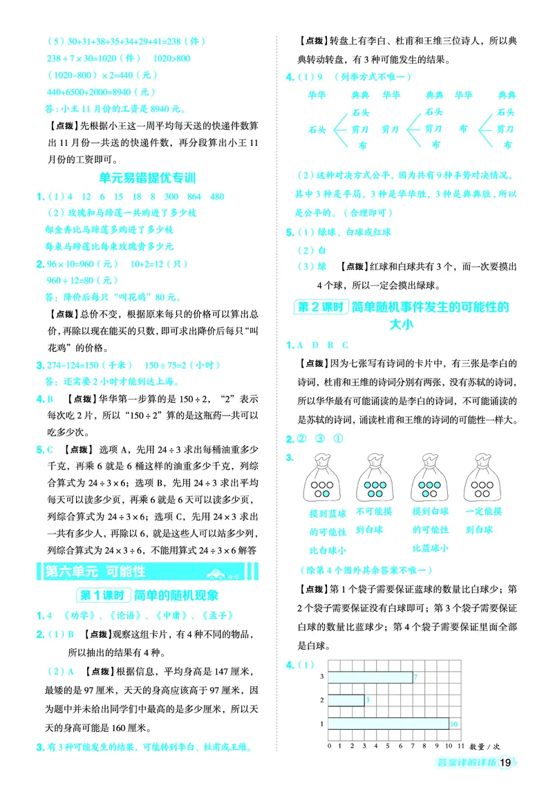 25秋典中点四年级数学上（SJ版）答案_25秋《典中点》系列_1-6年级数学上册各版本《典中点》（抢先版）_25秋1-6年级数学上册苏教版《典中点》（抢先版）