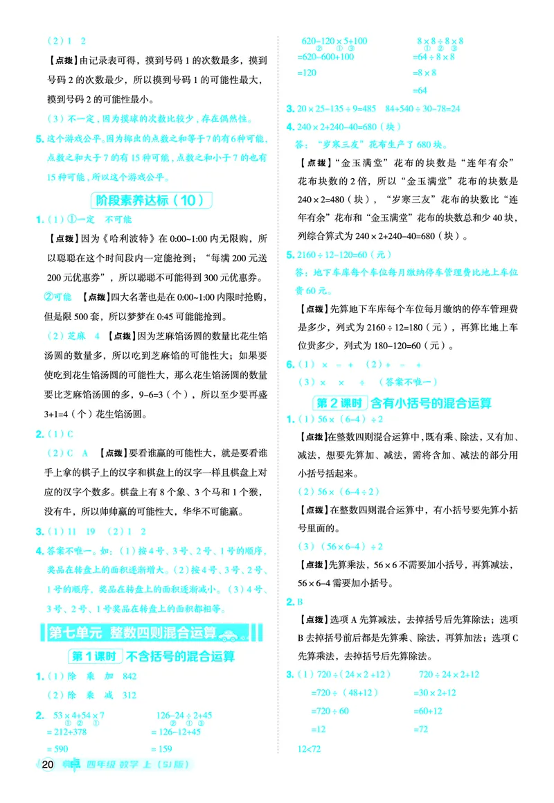 25秋典中点四年级数学上（SJ版）答案_25秋《典中点》系列_1-6年级数学上册各版本《典中点》（抢先版）_25秋1-6年级数学上册苏教版《典中点》（抢先版）