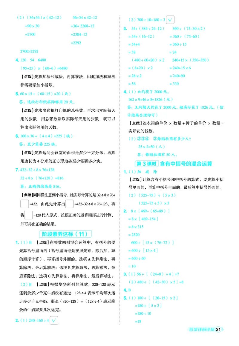 25秋典中点四年级数学上（SJ版）答案_25秋《典中点》系列_1-6年级数学上册各版本《典中点》（抢先版）_25秋1-6年级数学上册苏教版《典中点》（抢先版）