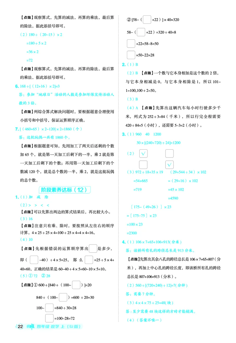 25秋典中点四年级数学上（SJ版）答案_25秋《典中点》系列_1-6年级数学上册各版本《典中点》（抢先版）_25秋1-6年级数学上册苏教版《典中点》（抢先版）