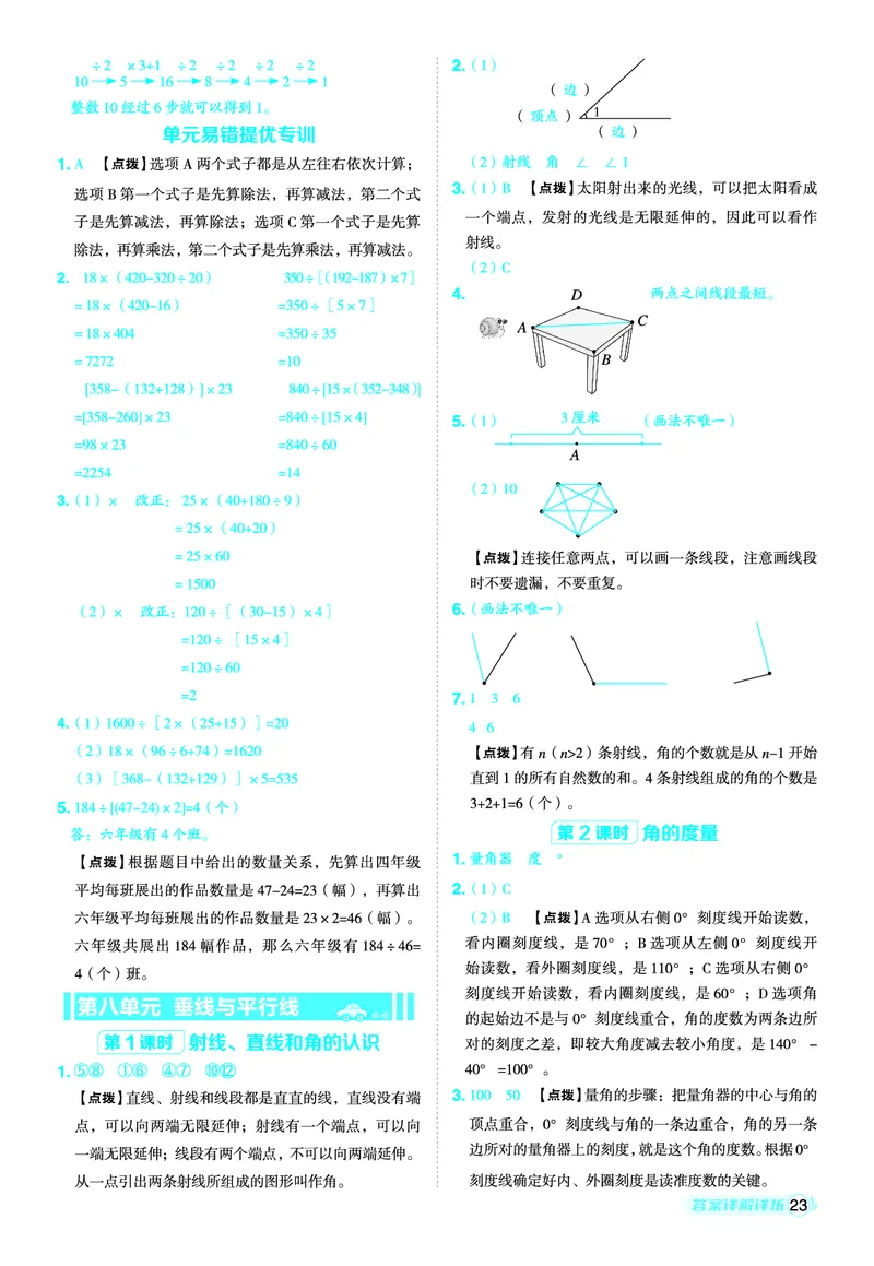 25秋典中点四年级数学上（SJ版）答案_25秋《典中点》系列_1-6年级数学上册各版本《典中点》（抢先版）_25秋1-6年级数学上册苏教版《典中点》（抢先版）