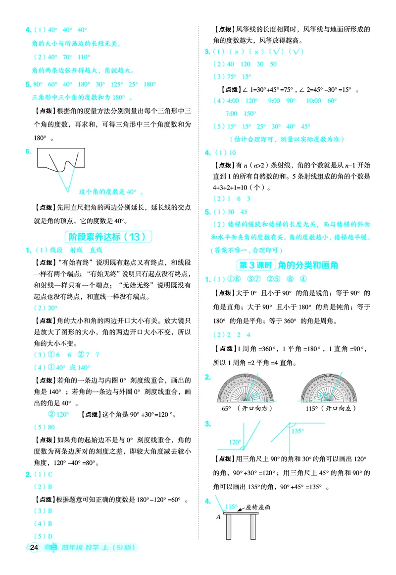 25秋典中点四年级数学上（SJ版）答案_25秋《典中点》系列_1-6年级数学上册各版本《典中点》（抢先版）_25秋1-6年级数学上册苏教版《典中点》（抢先版）