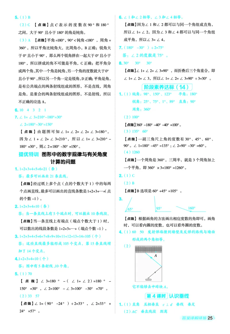 25秋典中点四年级数学上（SJ版）答案_25秋《典中点》系列_1-6年级数学上册各版本《典中点》（抢先版）_25秋1-6年级数学上册苏教版《典中点》（抢先版）