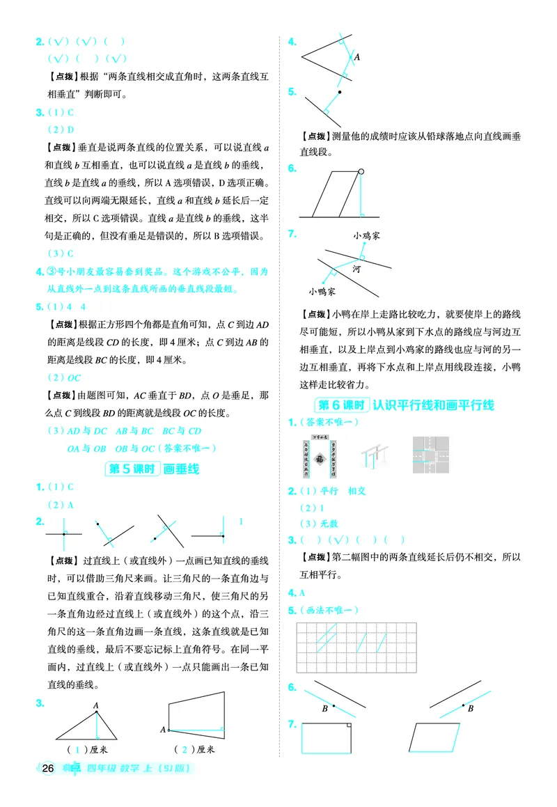 25秋典中点四年级数学上（SJ版）答案_25秋《典中点》系列_1-6年级数学上册各版本《典中点》（抢先版）_25秋1-6年级数学上册苏教版《典中点》（抢先版）