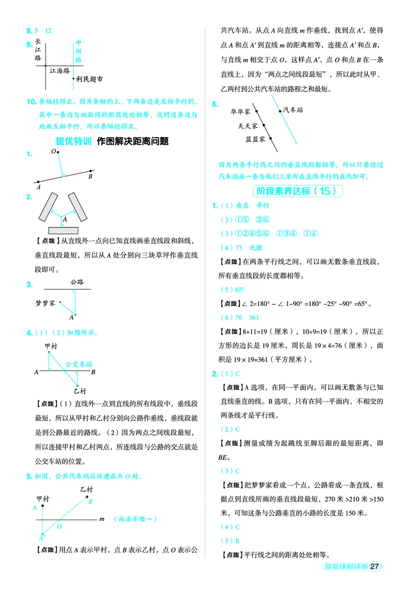 25秋典中点四年级数学上（SJ版）答案_25秋《典中点》系列_1-6年级数学上册各版本《典中点》（抢先版）_25秋1-6年级数学上册苏教版《典中点》（抢先版）