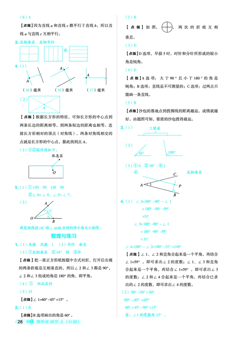 25秋典中点四年级数学上（SJ版）答案_25秋《典中点》系列_1-6年级数学上册各版本《典中点》（抢先版）_25秋1-6年级数学上册苏教版《典中点》（抢先版）