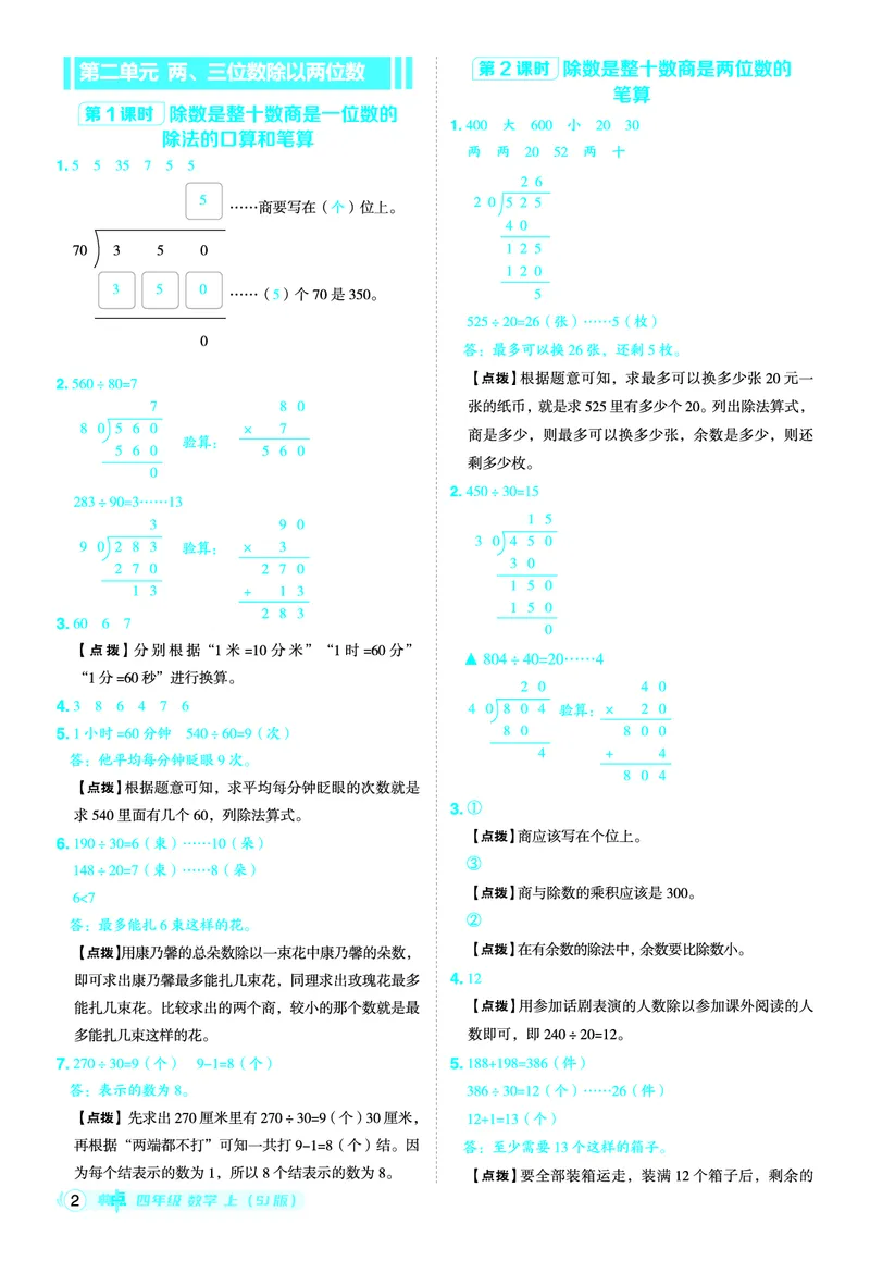 25秋典中点四年级数学上（SJ版）答案_25秋《典中点》系列_1-6年级数学上册各版本《典中点》（抢先版）_25秋1-6年级数学上册苏教版《典中点》（抢先版）
