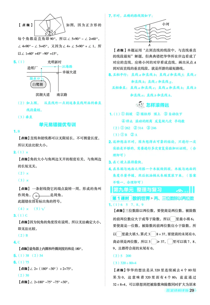 25秋典中点四年级数学上（SJ版）答案_25秋《典中点》系列_1-6年级数学上册各版本《典中点》（抢先版）_25秋1-6年级数学上册苏教版《典中点》（抢先版）