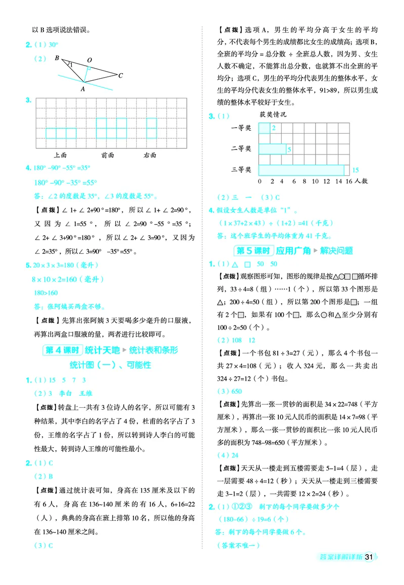 25秋典中点四年级数学上（SJ版）答案_25秋《典中点》系列_1-6年级数学上册各版本《典中点》（抢先版）_25秋1-6年级数学上册苏教版《典中点》（抢先版）
