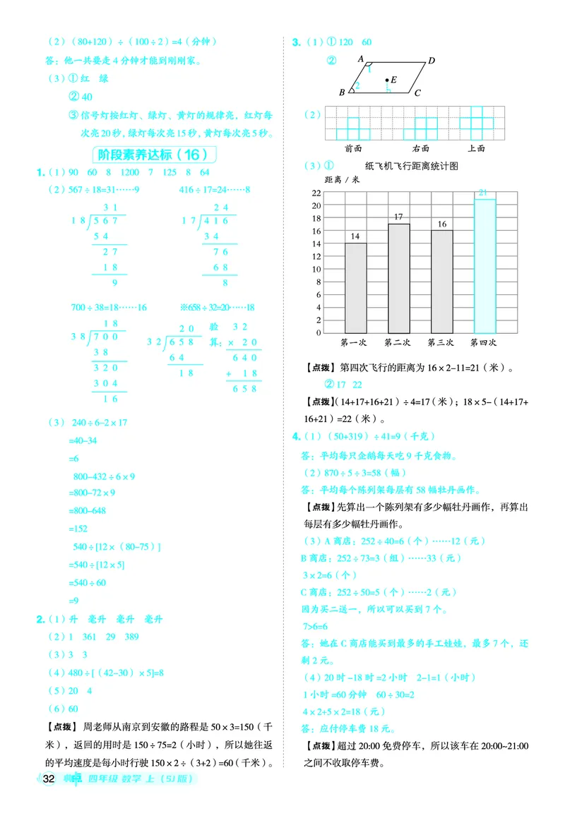 25秋典中点四年级数学上（SJ版）答案_25秋《典中点》系列_1-6年级数学上册各版本《典中点》（抢先版）_25秋1-6年级数学上册苏教版《典中点》（抢先版）