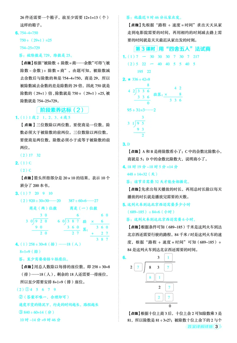 25秋典中点四年级数学上（SJ版）答案_25秋《典中点》系列_1-6年级数学上册各版本《典中点》（抢先版）_25秋1-6年级数学上册苏教版《典中点》（抢先版）
