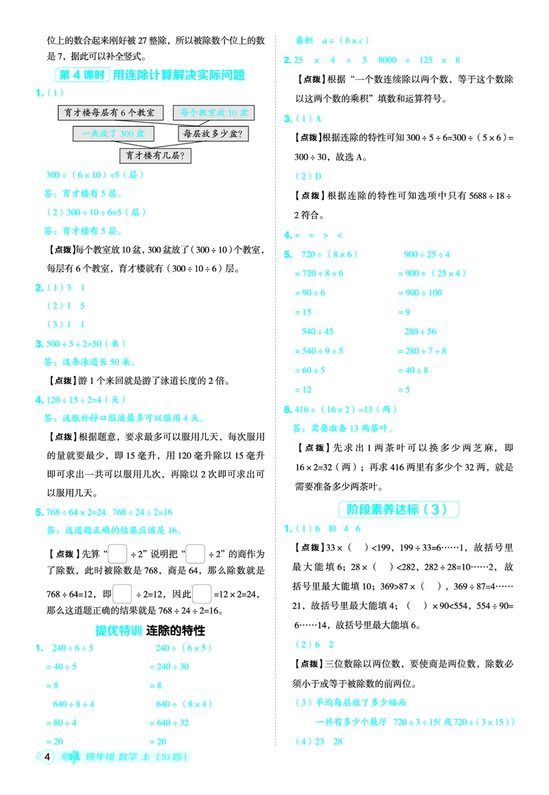 25秋典中点四年级数学上（SJ版）答案_25秋《典中点》系列_1-6年级数学上册各版本《典中点》（抢先版）_25秋1-6年级数学上册苏教版《典中点》（抢先版）