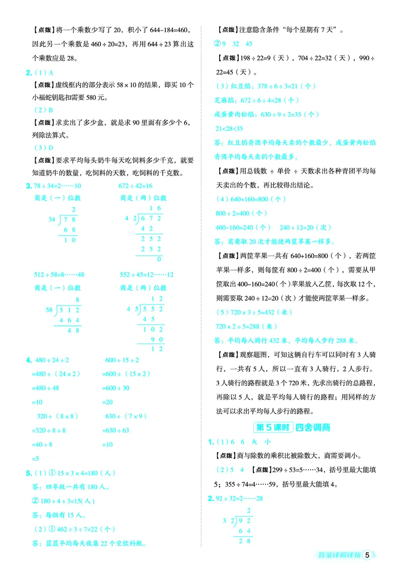25秋典中点四年级数学上（SJ版）答案_25秋《典中点》系列_1-6年级数学上册各版本《典中点》（抢先版）_25秋1-6年级数学上册苏教版《典中点》（抢先版）