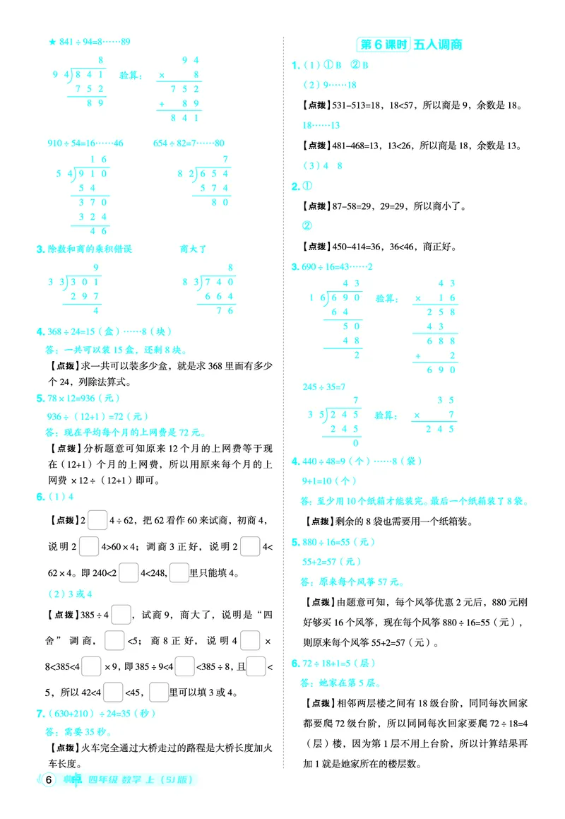 25秋典中点四年级数学上（SJ版）答案_25秋《典中点》系列_1-6年级数学上册各版本《典中点》（抢先版）_25秋1-6年级数学上册苏教版《典中点》（抢先版）