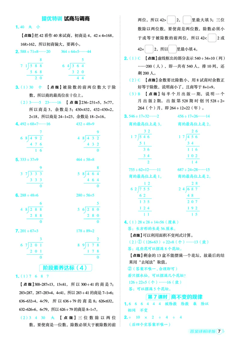 25秋典中点四年级数学上（SJ版）答案_25秋《典中点》系列_1-6年级数学上册各版本《典中点》（抢先版）_25秋1-6年级数学上册苏教版《典中点》（抢先版）