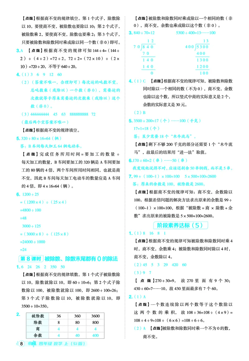 25秋典中点四年级数学上（SJ版）答案_25秋《典中点》系列_1-6年级数学上册各版本《典中点》（抢先版）_25秋1-6年级数学上册苏教版《典中点》（抢先版）