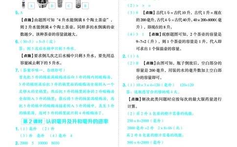 25秋典中点四年级数学上（SJ版）答案_25秋《典中点》系列_1-6年级数学上册各版本《典中点》（抢先版）_25秋1-6年级数学上册苏教版《典中点》（抢先版）