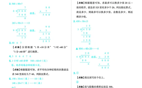 25秋典中点四年级数学上（SJ版）答案_25秋《典中点》系列_1-6年级数学上册各版本《典中点》（抢先版）_25秋1-6年级数学上册苏教版《典中点》（抢先版）