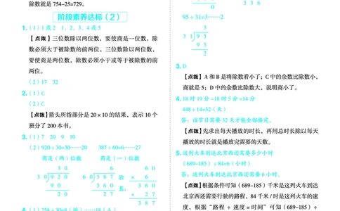 25秋典中点四年级数学上（SJ版）答案_25秋《典中点》系列_1-6年级数学上册各版本《典中点》（抢先版）_25秋1-6年级数学上册苏教版《典中点》（抢先版）