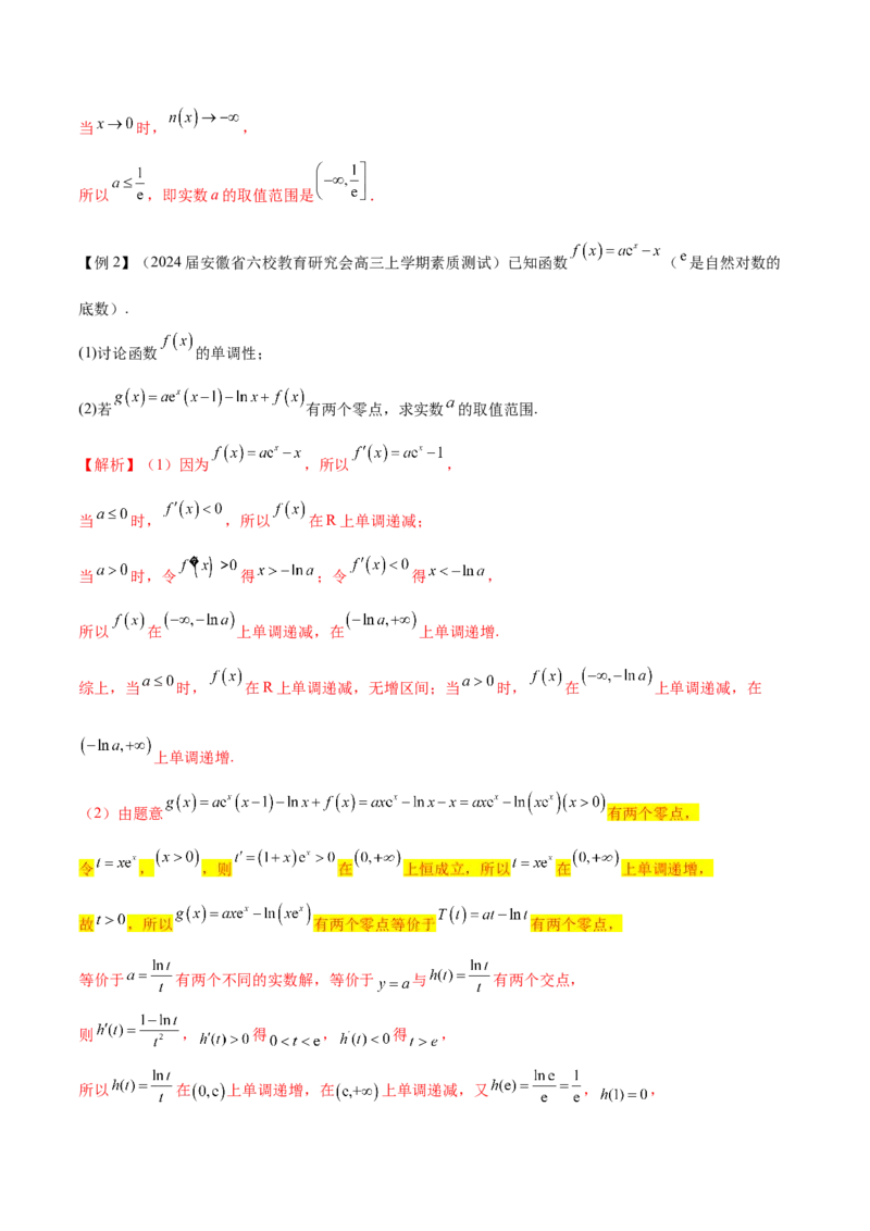 专题11函数中的同构问题（原卷版）_02高考数学_新高考复习资料_2024年新高考资料_专项复习资料_学霸养成2024高考数学压轴大题必杀技系列&middot;导数