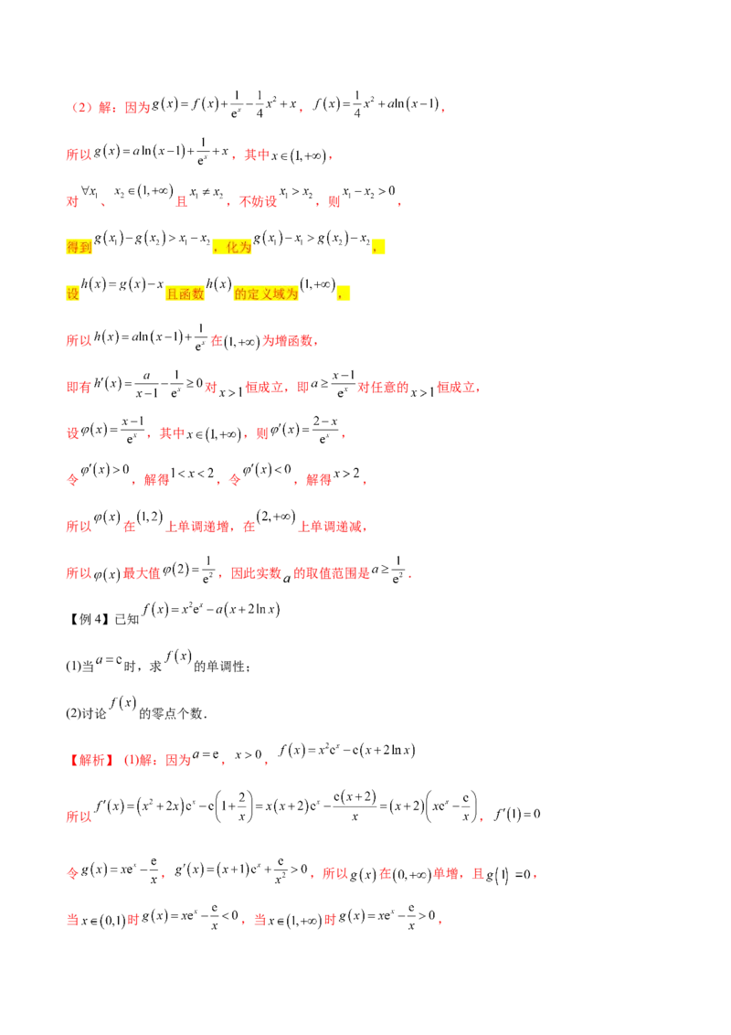 专题11函数中的同构问题（原卷版）_02高考数学_新高考复习资料_2024年新高考资料_专项复习资料_学霸养成2024高考数学压轴大题必杀技系列&middot;导数