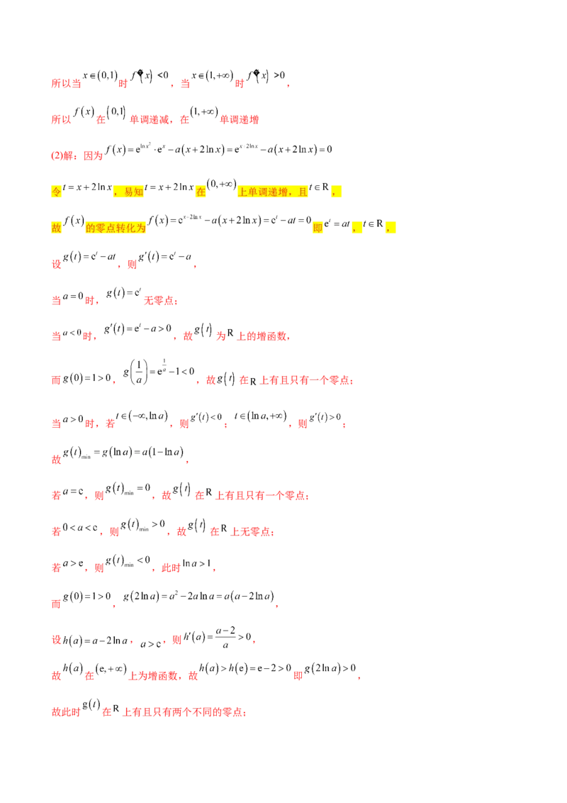 专题11函数中的同构问题（原卷版）_02高考数学_新高考复习资料_2024年新高考资料_专项复习资料_学霸养成2024高考数学压轴大题必杀技系列&middot;导数