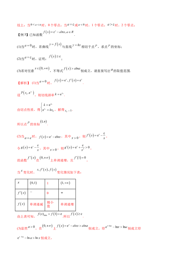 专题11函数中的同构问题（原卷版）_02高考数学_新高考复习资料_2024年新高考资料_专项复习资料_学霸养成2024高考数学压轴大题必杀技系列&middot;导数