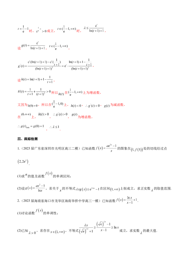 专题11函数中的同构问题（原卷版）_02高考数学_新高考复习资料_2024年新高考资料_专项复习资料_学霸养成2024高考数学压轴大题必杀技系列&middot;导数