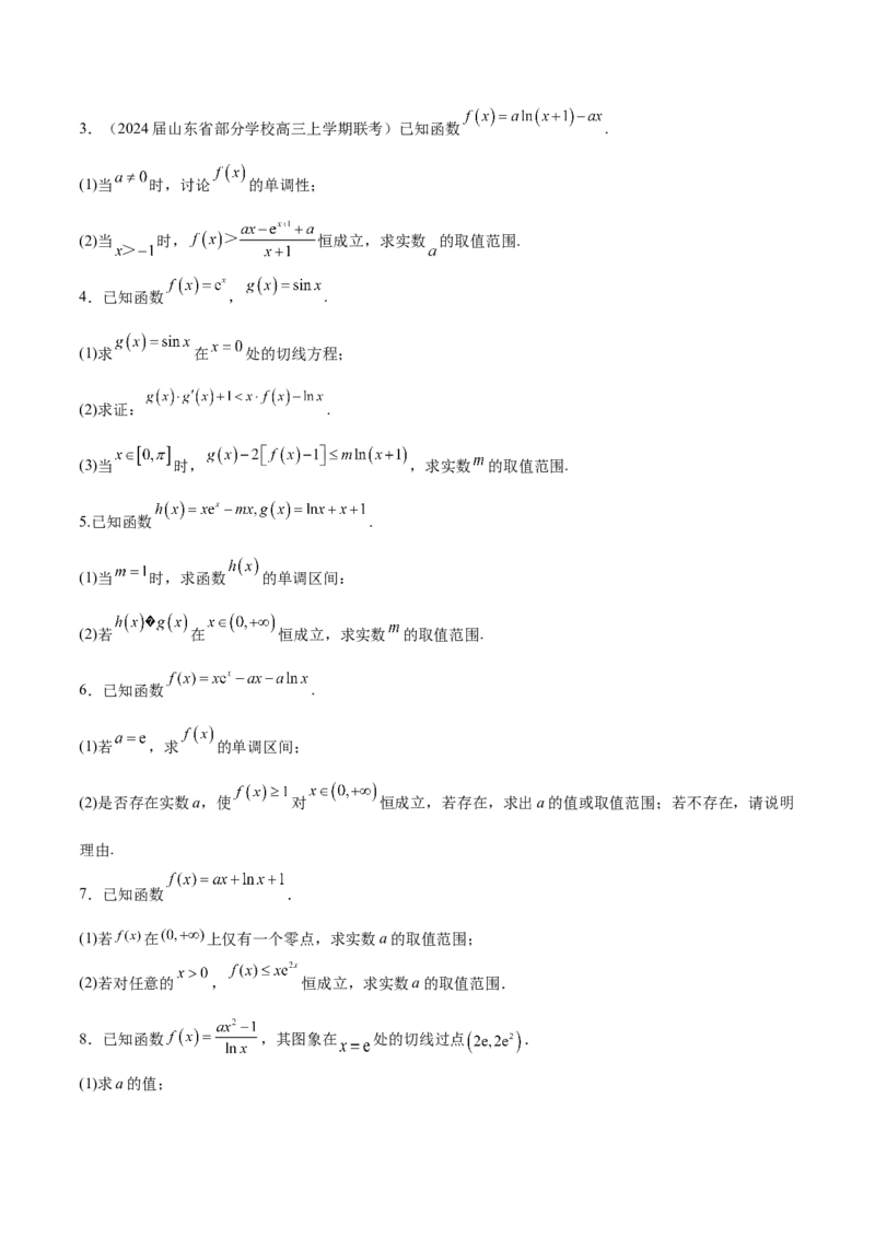 专题11函数中的同构问题（原卷版）_02高考数学_新高考复习资料_2024年新高考资料_专项复习资料_学霸养成2024高考数学压轴大题必杀技系列&middot;导数