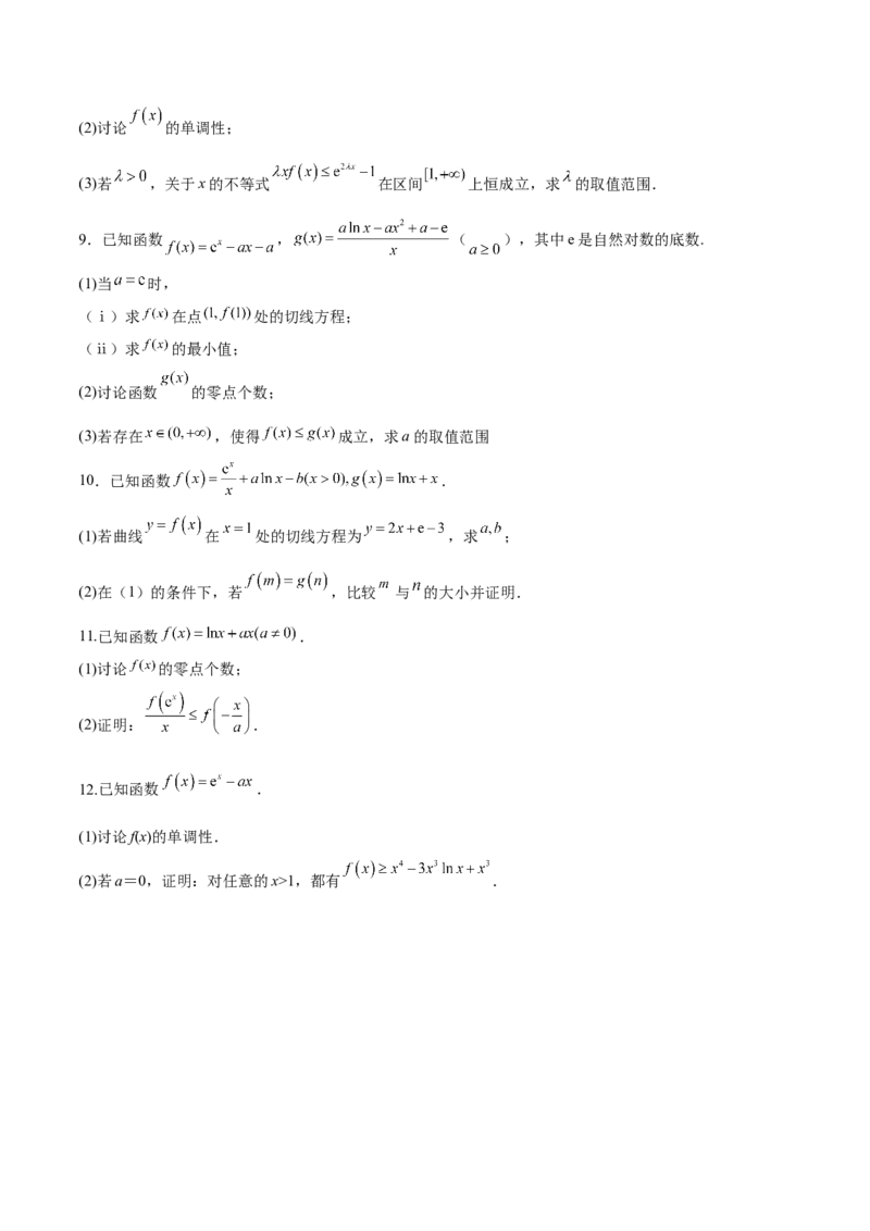 专题11函数中的同构问题（原卷版）_02高考数学_新高考复习资料_2024年新高考资料_专项复习资料_学霸养成2024高考数学压轴大题必杀技系列&middot;导数