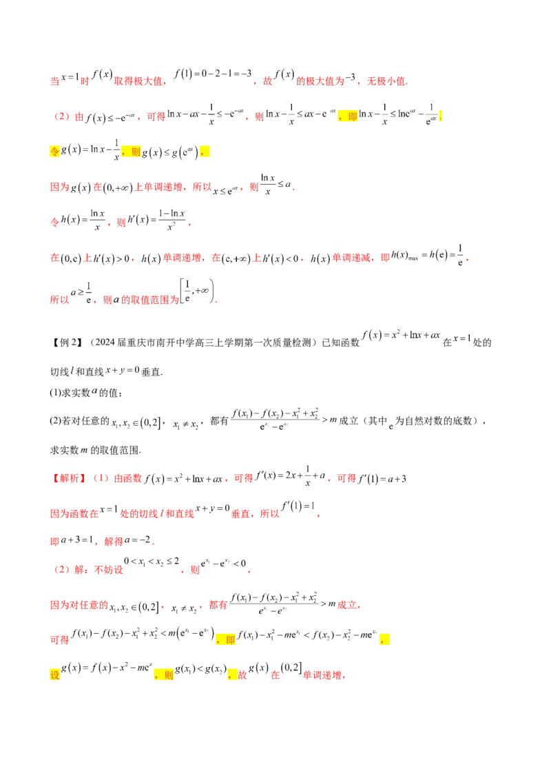 专题11函数中的同构问题（原卷版）_02高考数学_新高考复习资料_2024年新高考资料_专项复习资料_学霸养成2024高考数学压轴大题必杀技系列&middot;导数